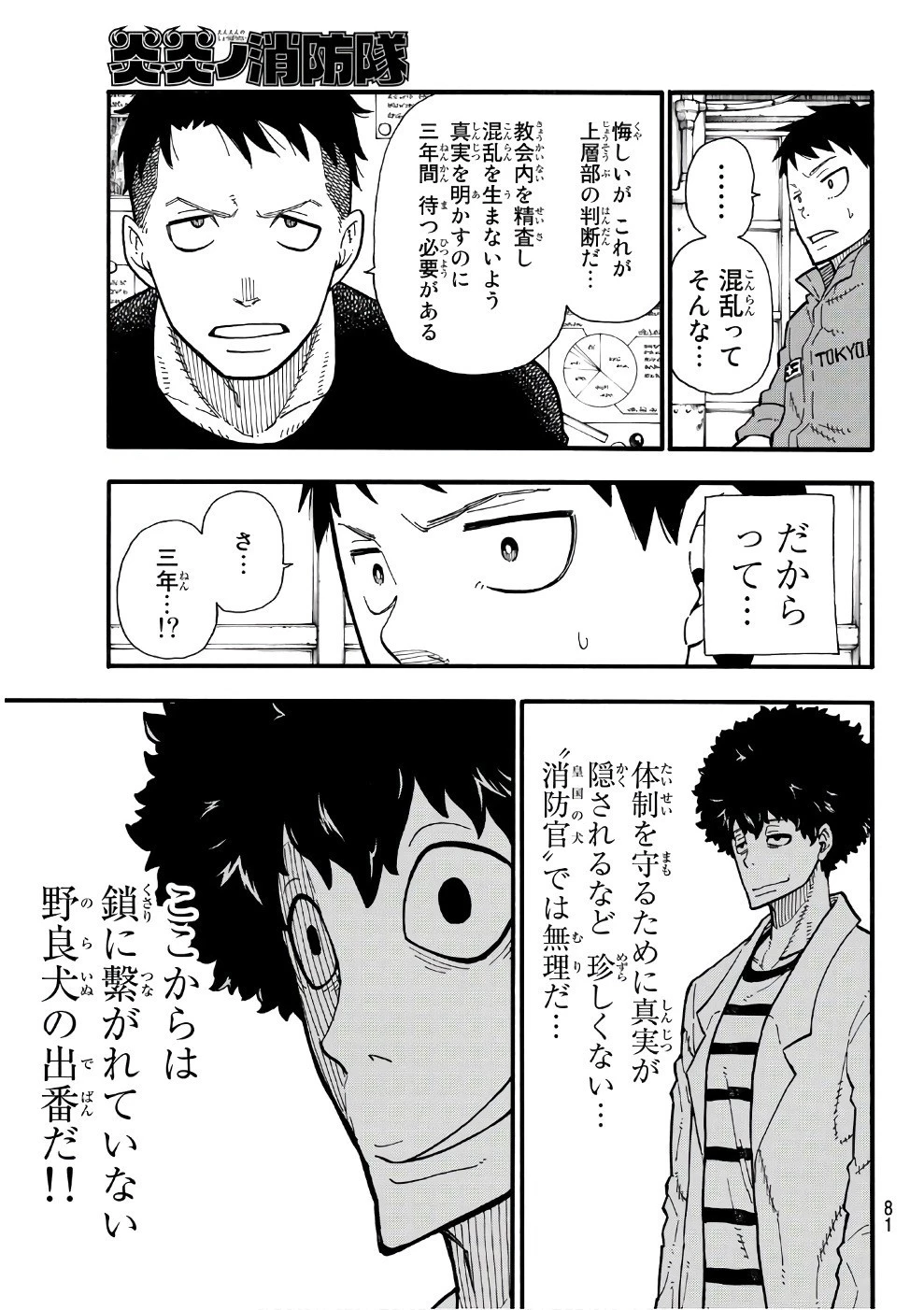 炎炎ノ消防隊 第124話 - 7