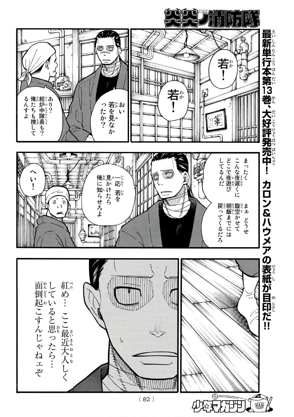 炎炎ノ消防隊 第124話 - 8