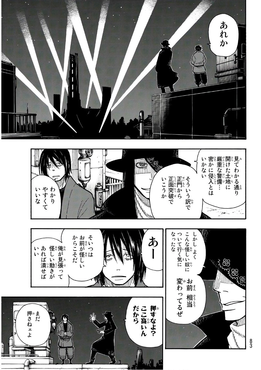 炎炎ノ消防隊 第124話 - 9