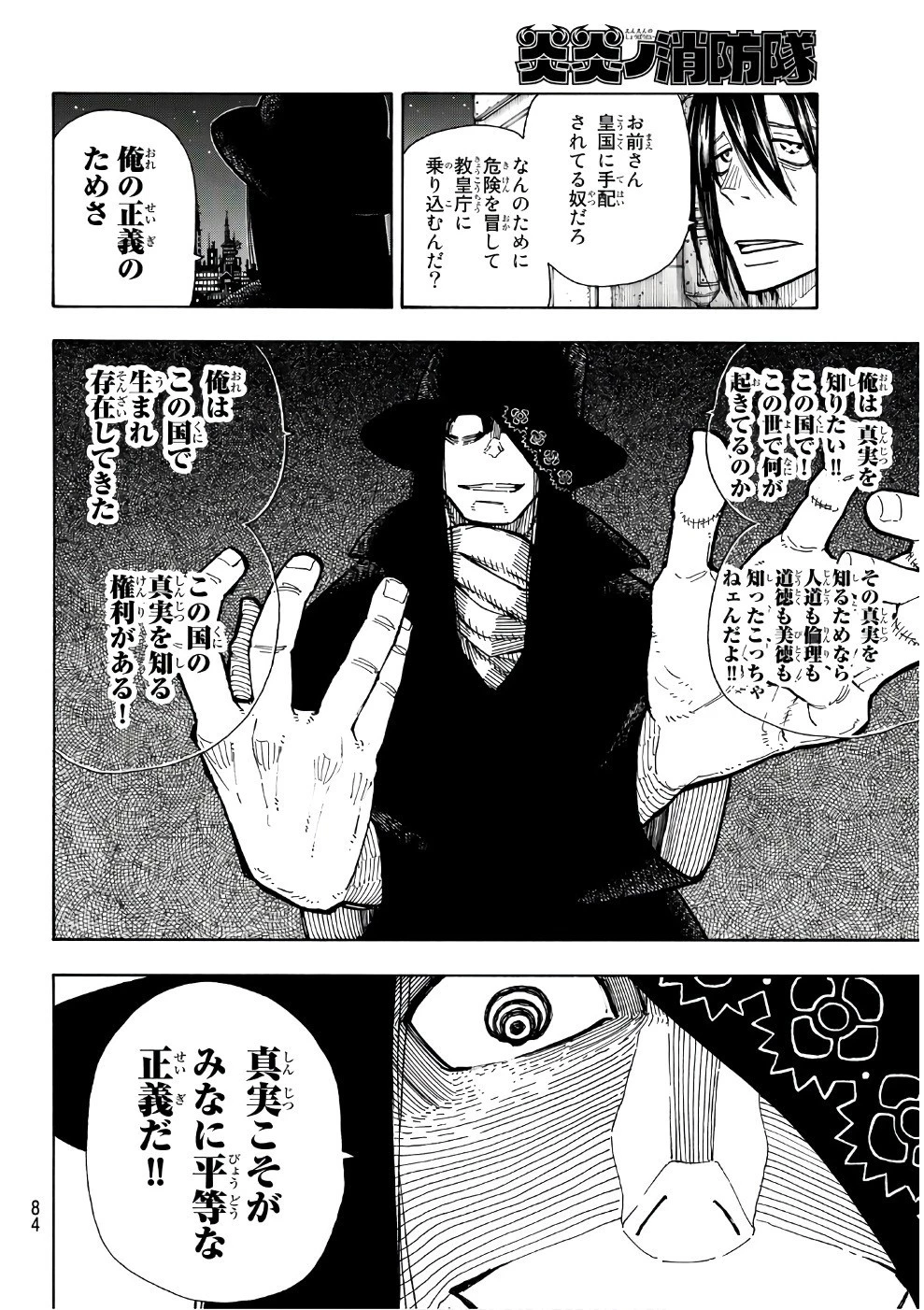 炎炎ノ消防隊 第124話 - 10