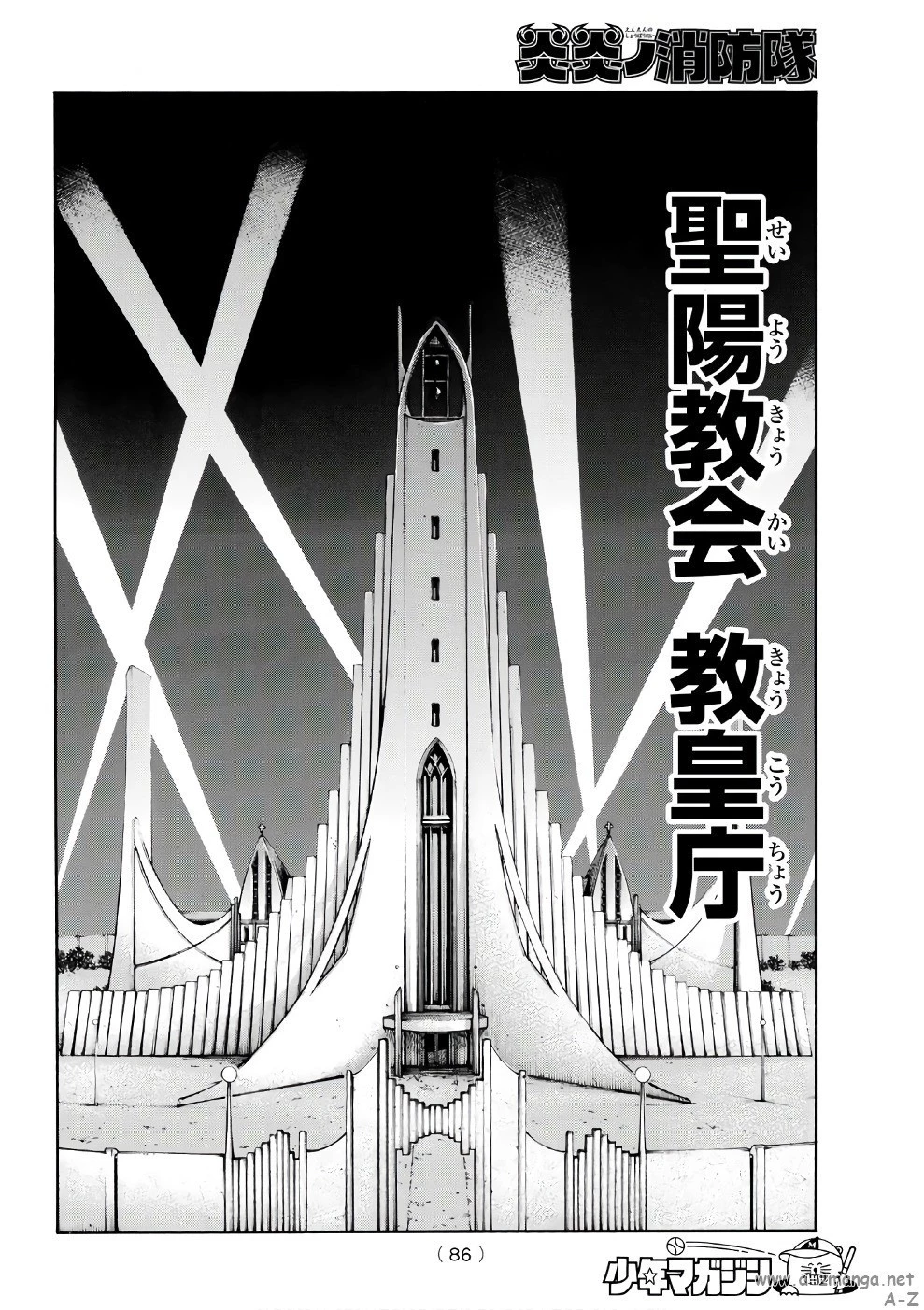 炎炎ノ消防隊 第124話 - 12