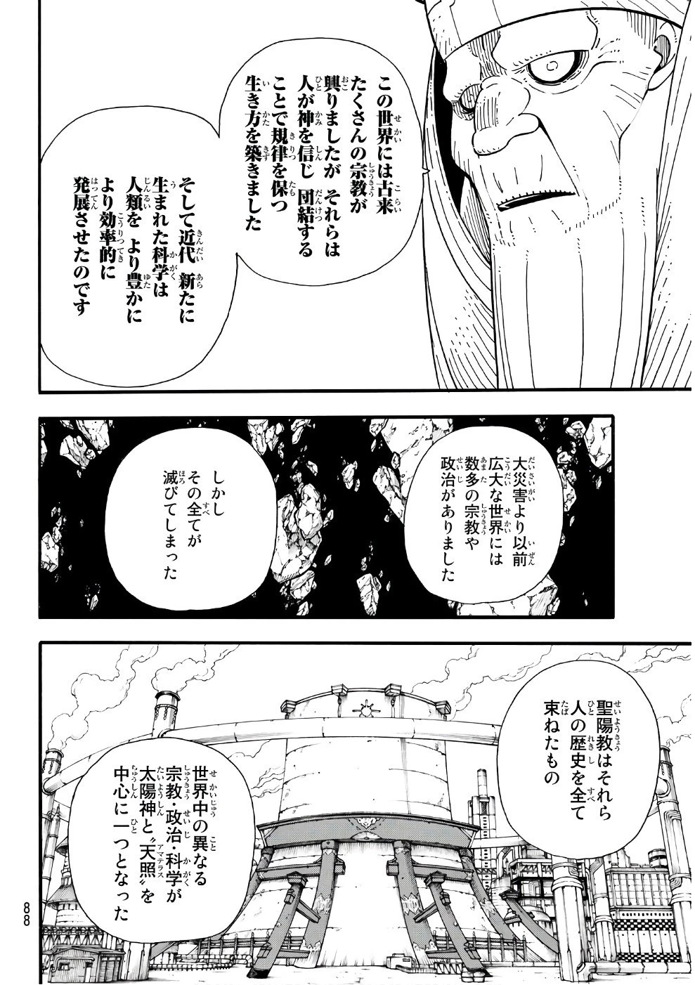 炎炎ノ消防隊 第124話 - 14