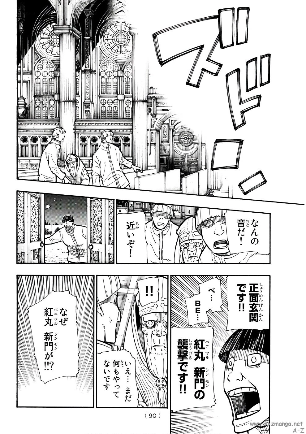 炎炎ノ消防隊 第124話 - 16