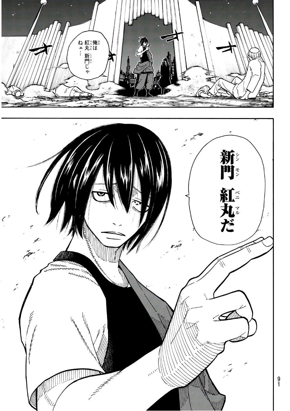 炎炎ノ消防隊 第124話 - 17