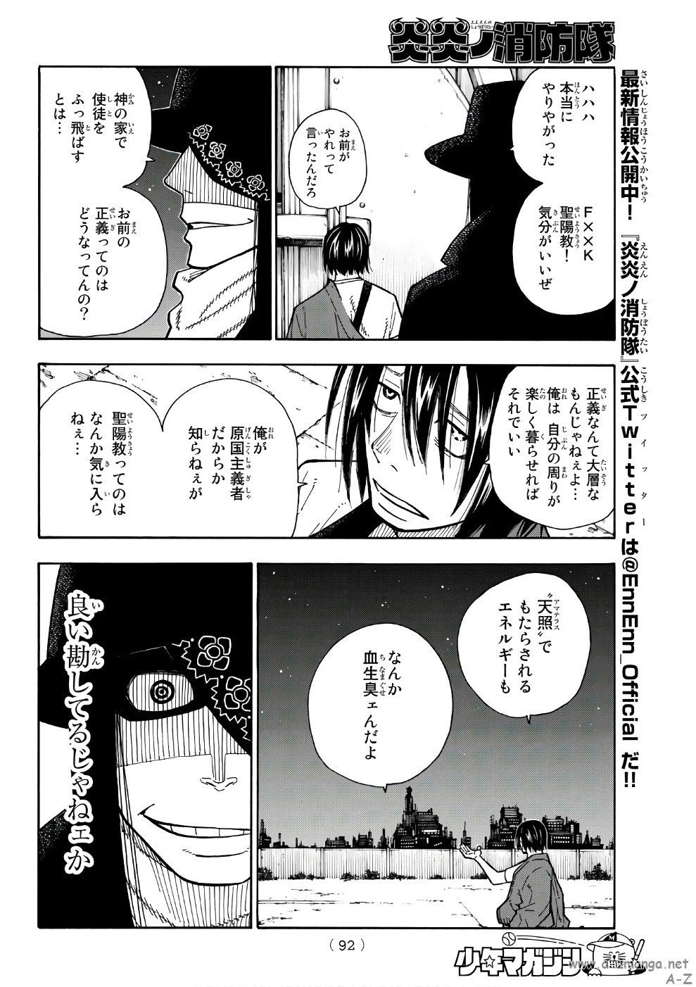 炎炎ノ消防隊 第124話 - 18