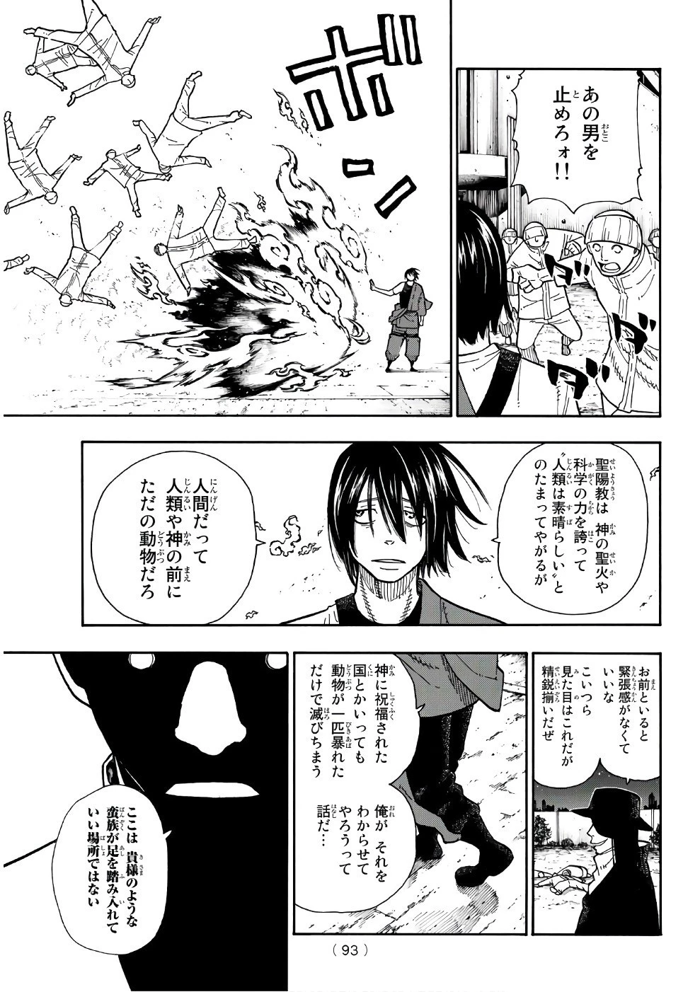 炎炎ノ消防隊 第124話 - 19