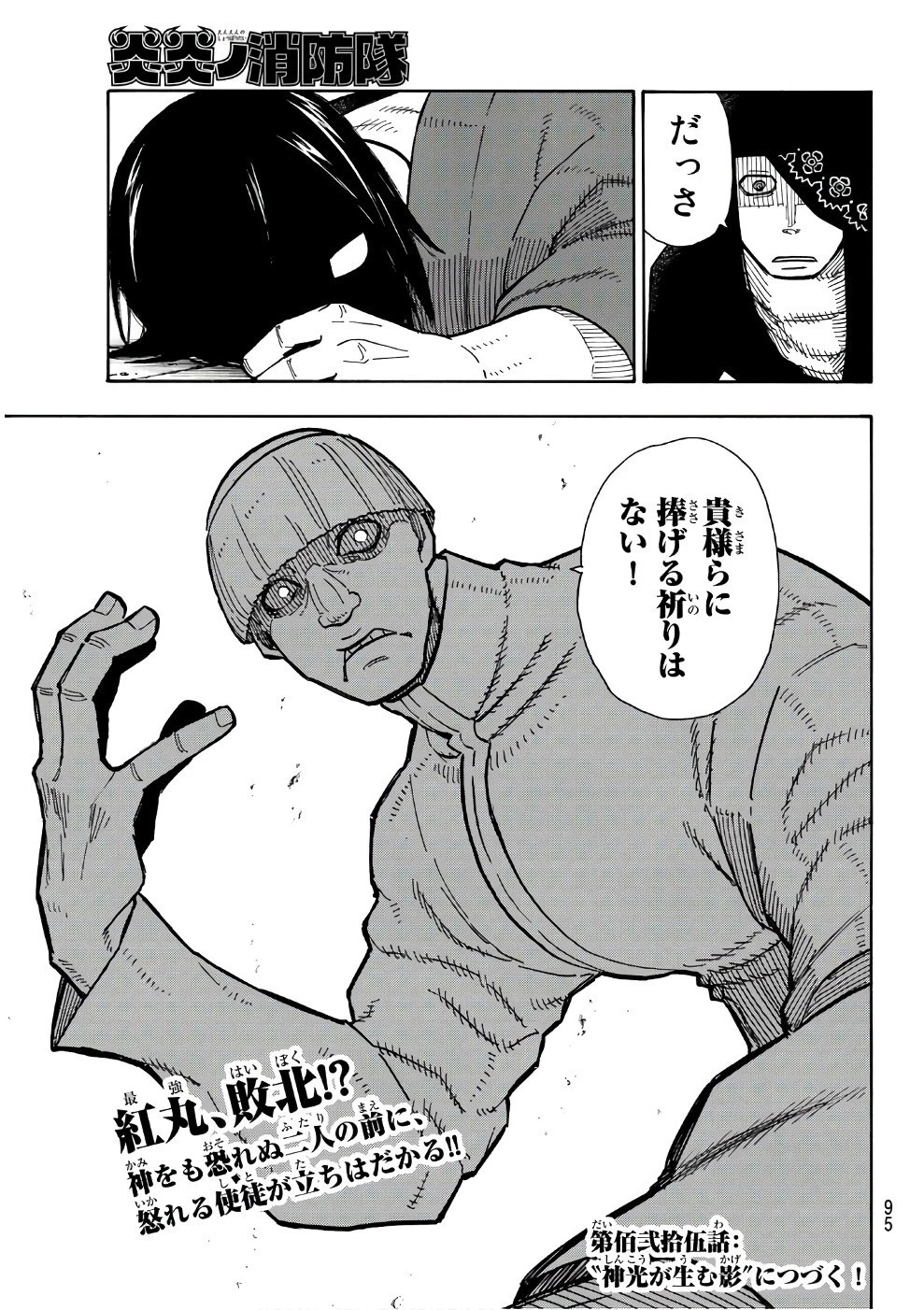 炎炎ノ消防隊 第124話 - 21