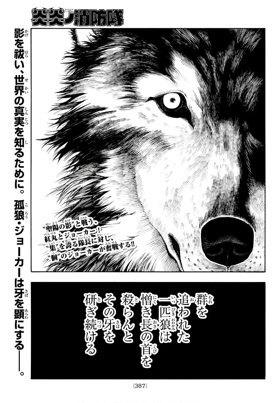 炎炎ノ消防隊 第128話 - 1