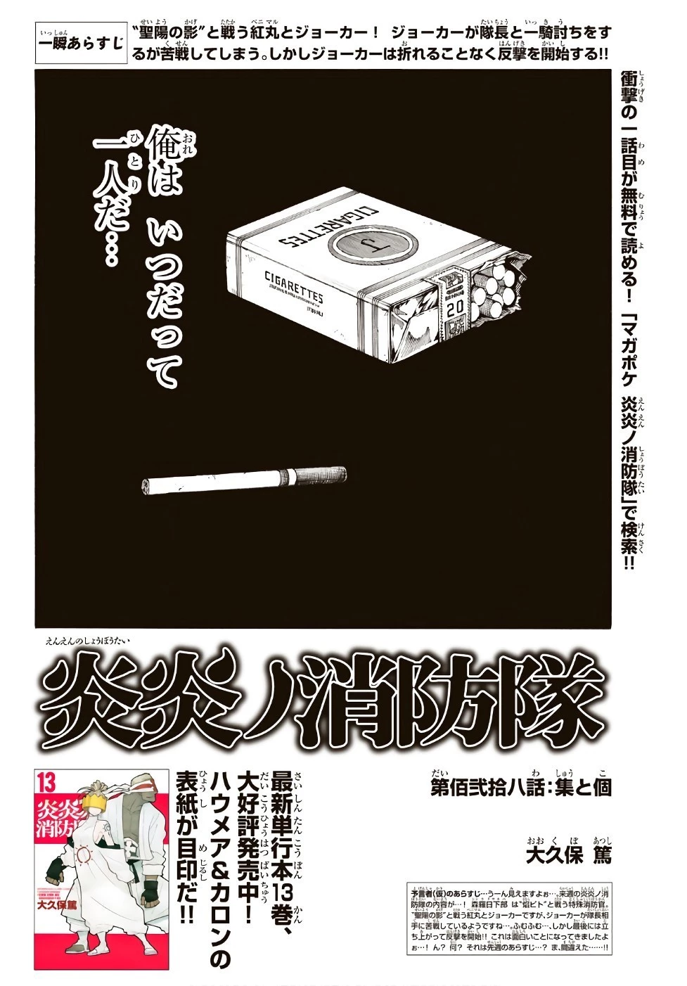 炎炎ノ消防隊 第128話 - 2