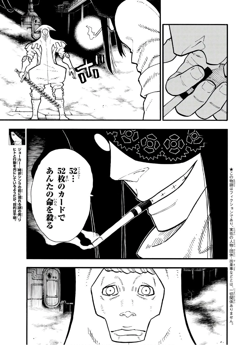 炎炎ノ消防隊 第128話 - 3