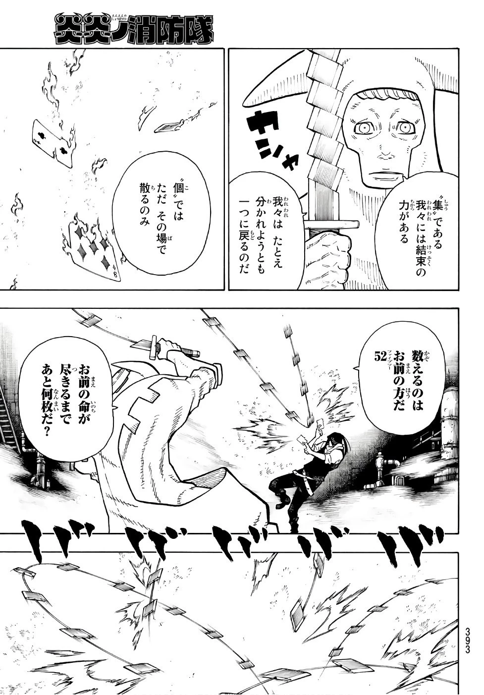 炎炎ノ消防隊 第128話 - 7