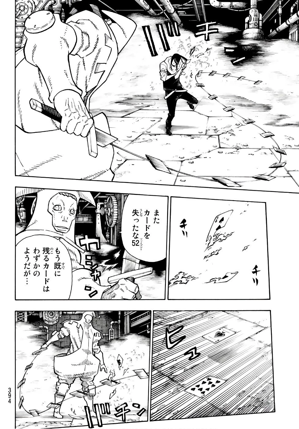 炎炎ノ消防隊 第128話 - 8