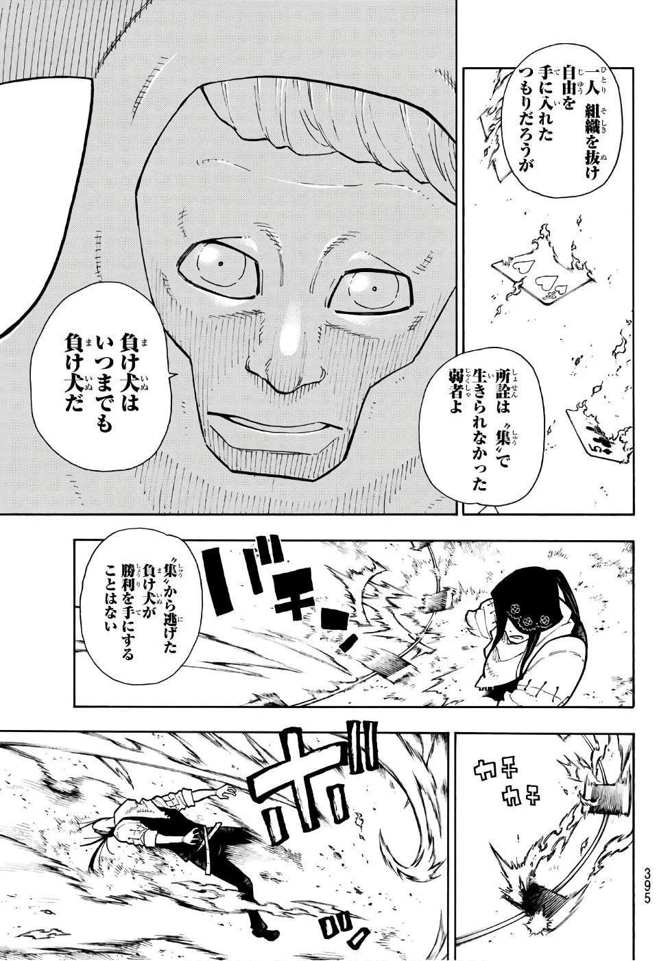 炎炎ノ消防隊 第128話 - 9