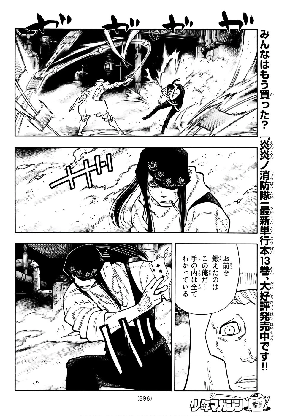 炎炎ノ消防隊 第128話 - 10