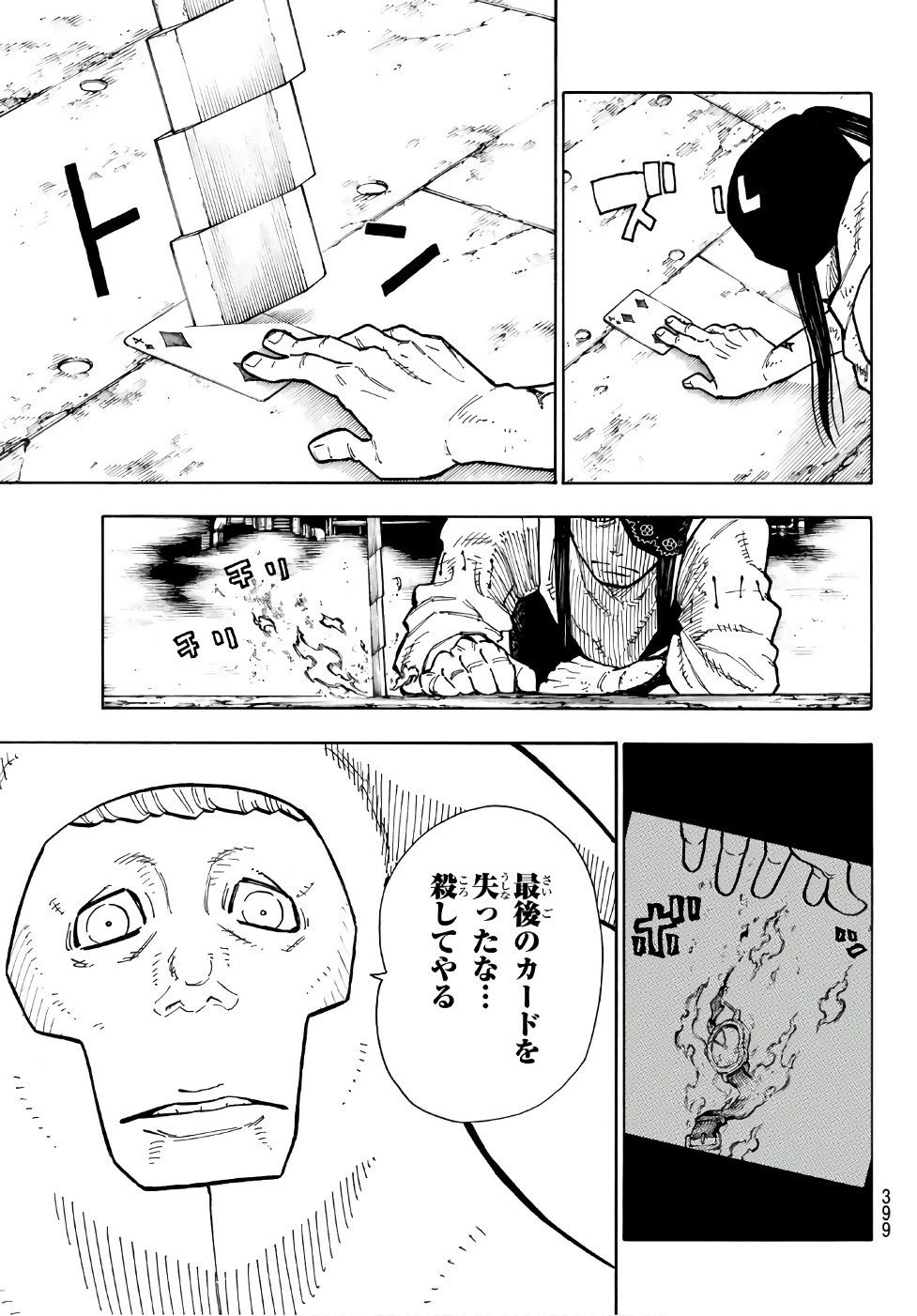 炎炎ノ消防隊 第128話 - 13