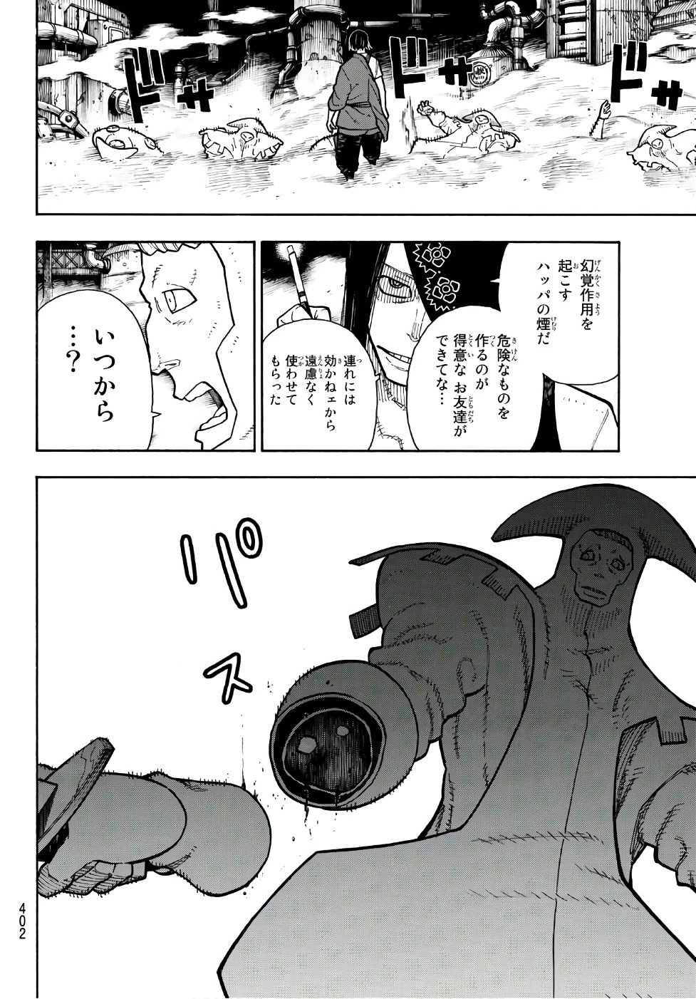 炎炎ノ消防隊 第128話 - 16