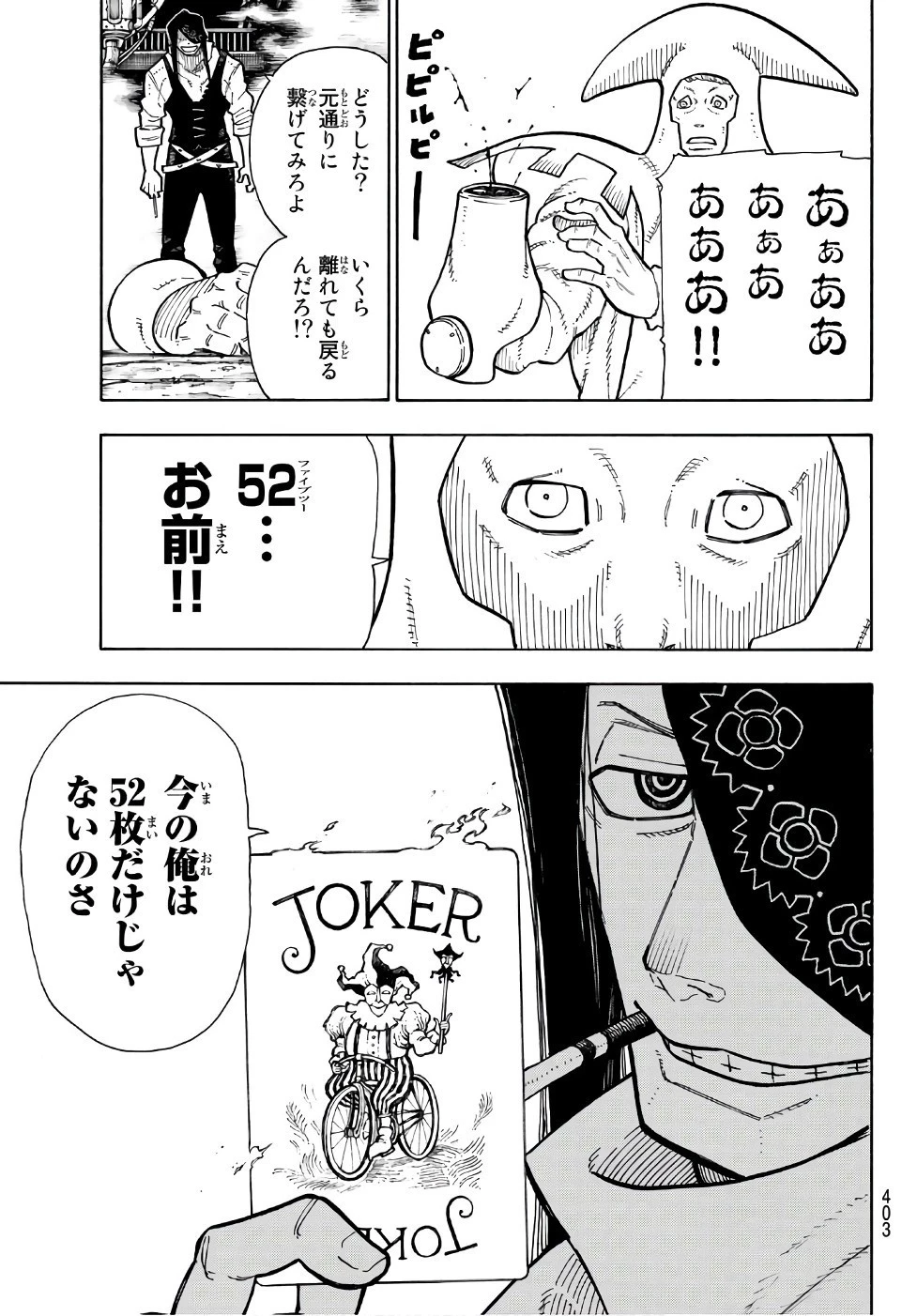 炎炎ノ消防隊 第128話 - 17