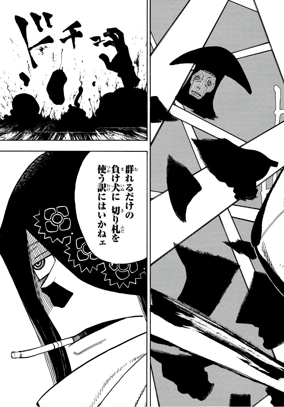 炎炎ノ消防隊 第128話 - 19