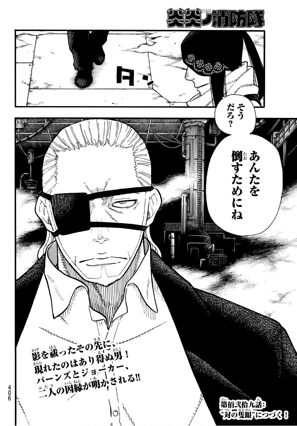 炎炎ノ消防隊 第128話 - 20