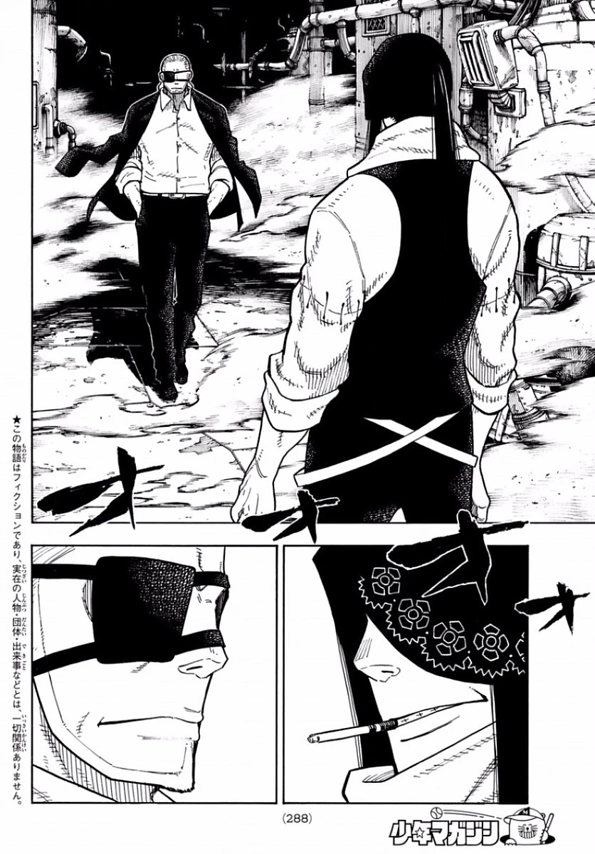 炎炎ノ消防隊 第129話 - 2