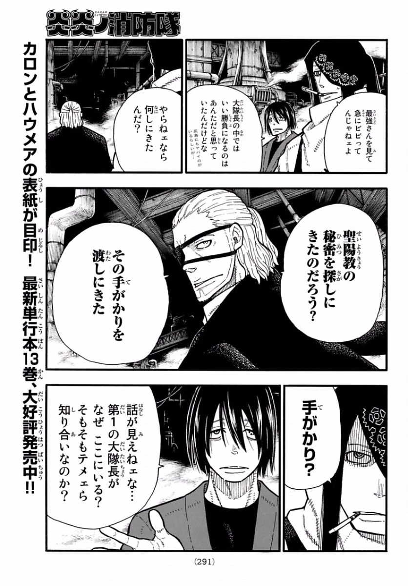 炎炎ノ消防隊 第129話 - 5