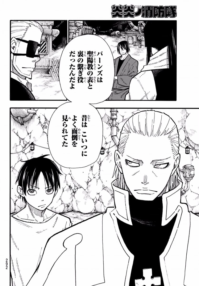 炎炎ノ消防隊 第129話 - 6