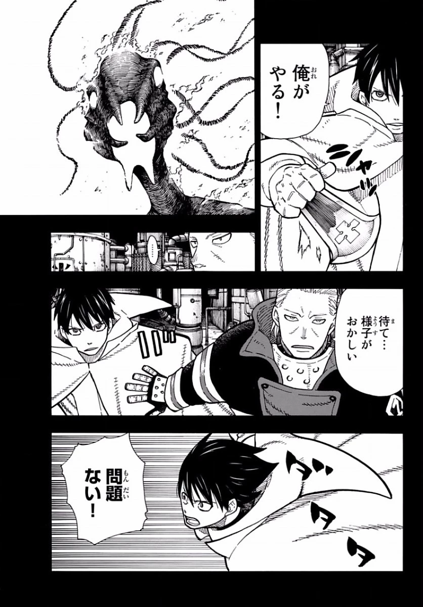 炎炎ノ消防隊 第129話 - 9