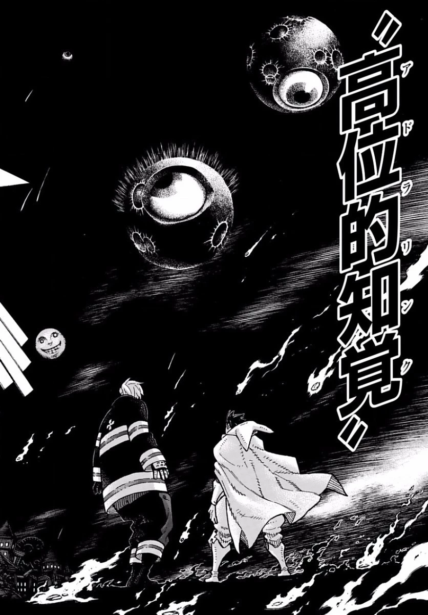 炎炎ノ消防隊 第129話 - 14