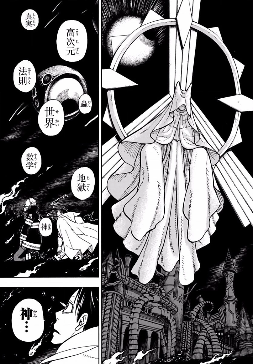 炎炎ノ消防隊 第129話 - 15