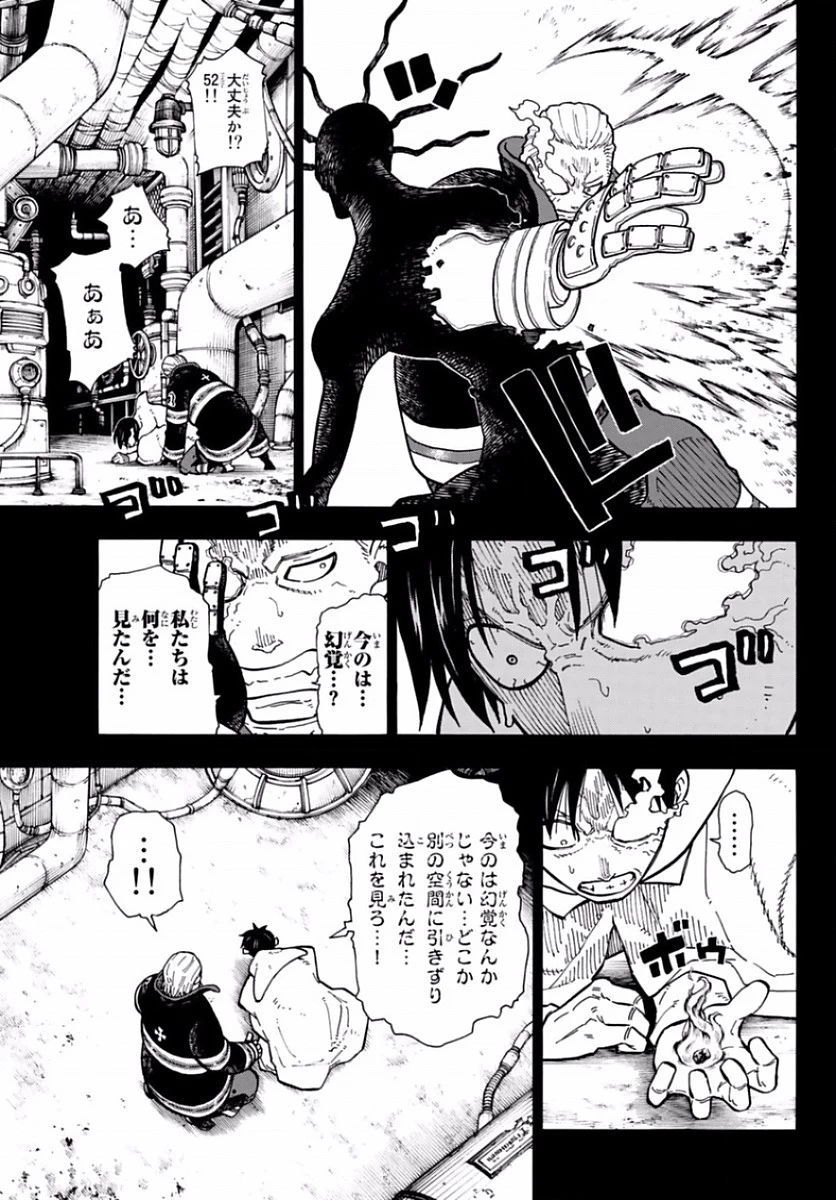 炎炎ノ消防隊 第129話 - 17