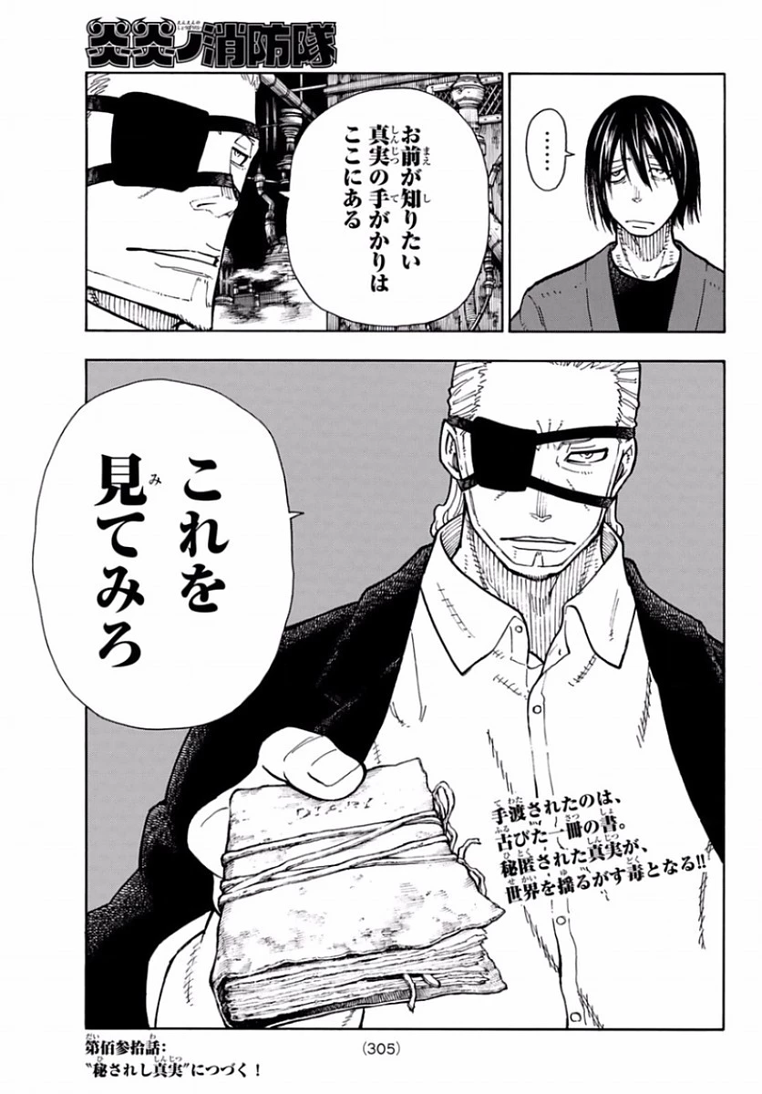 炎炎ノ消防隊 第129話 - 19