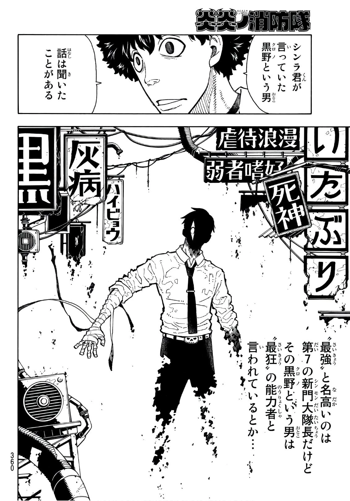 炎炎ノ消防隊 第134話 - 4