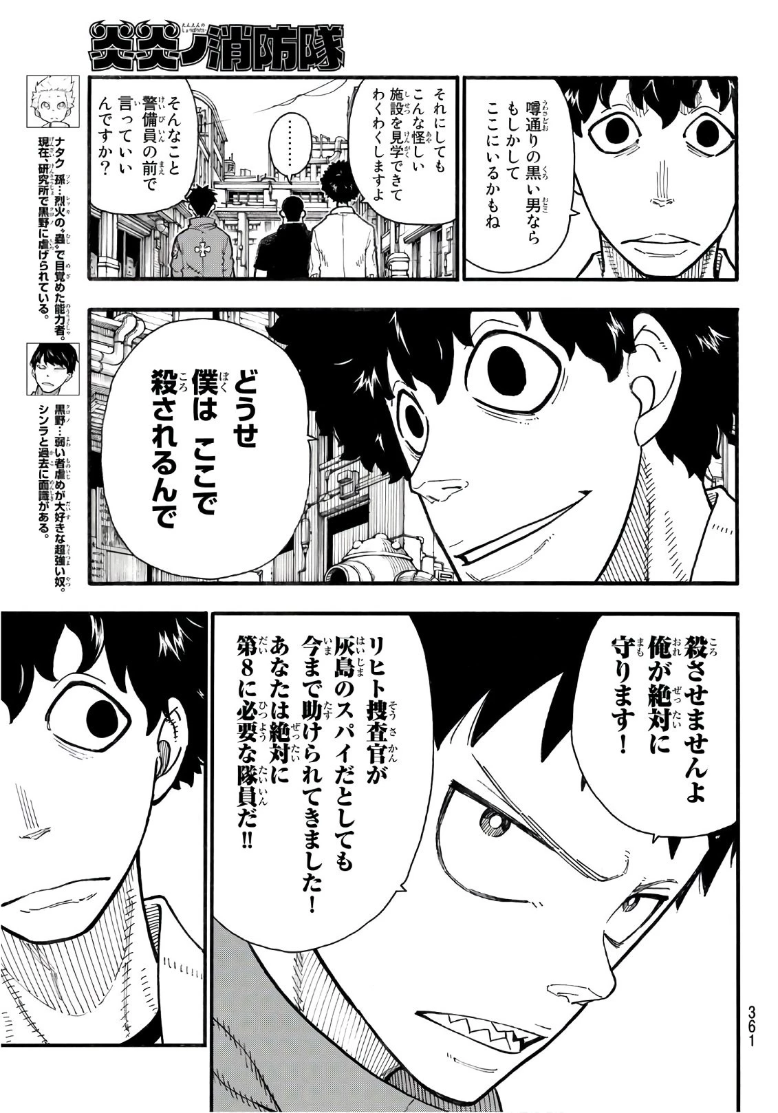 炎炎ノ消防隊 第134話 - 5