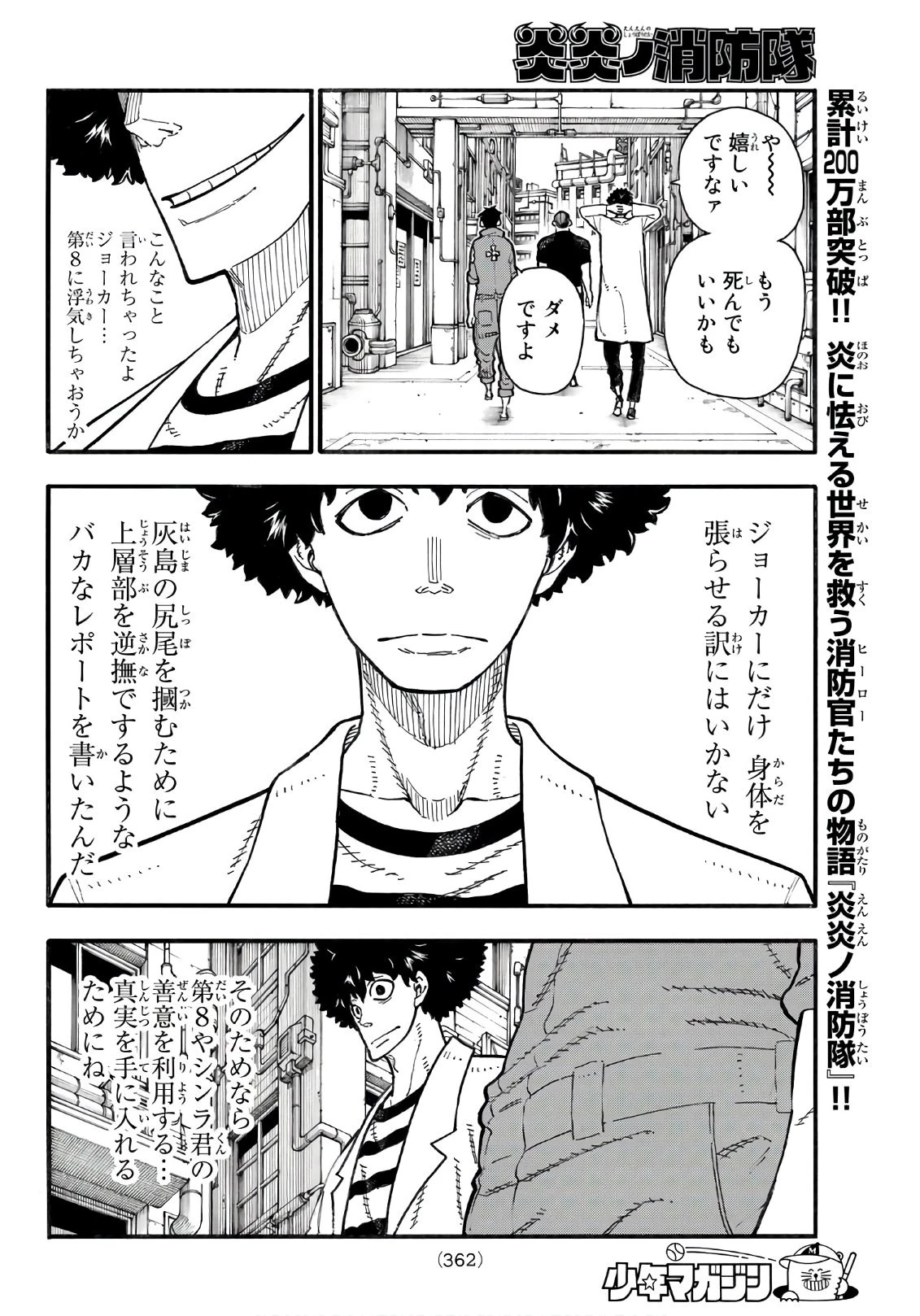 炎炎ノ消防隊 第134話 - 6