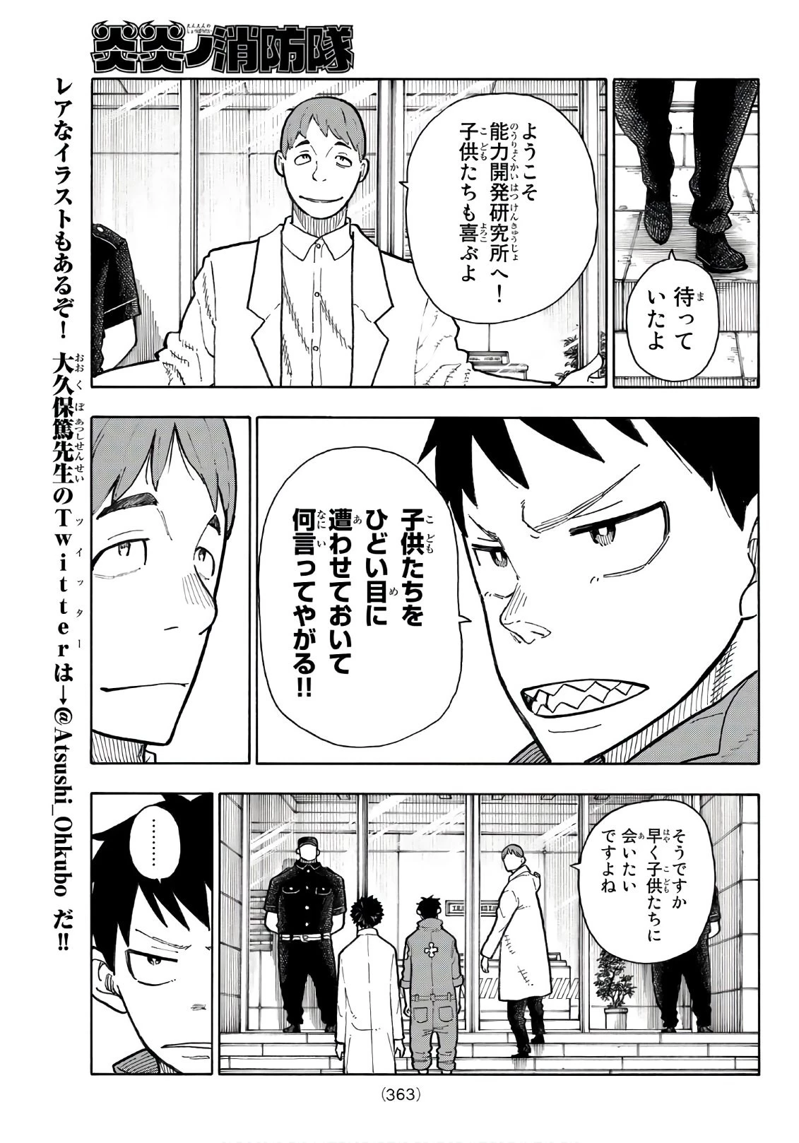 炎炎ノ消防隊 第134話 - 7