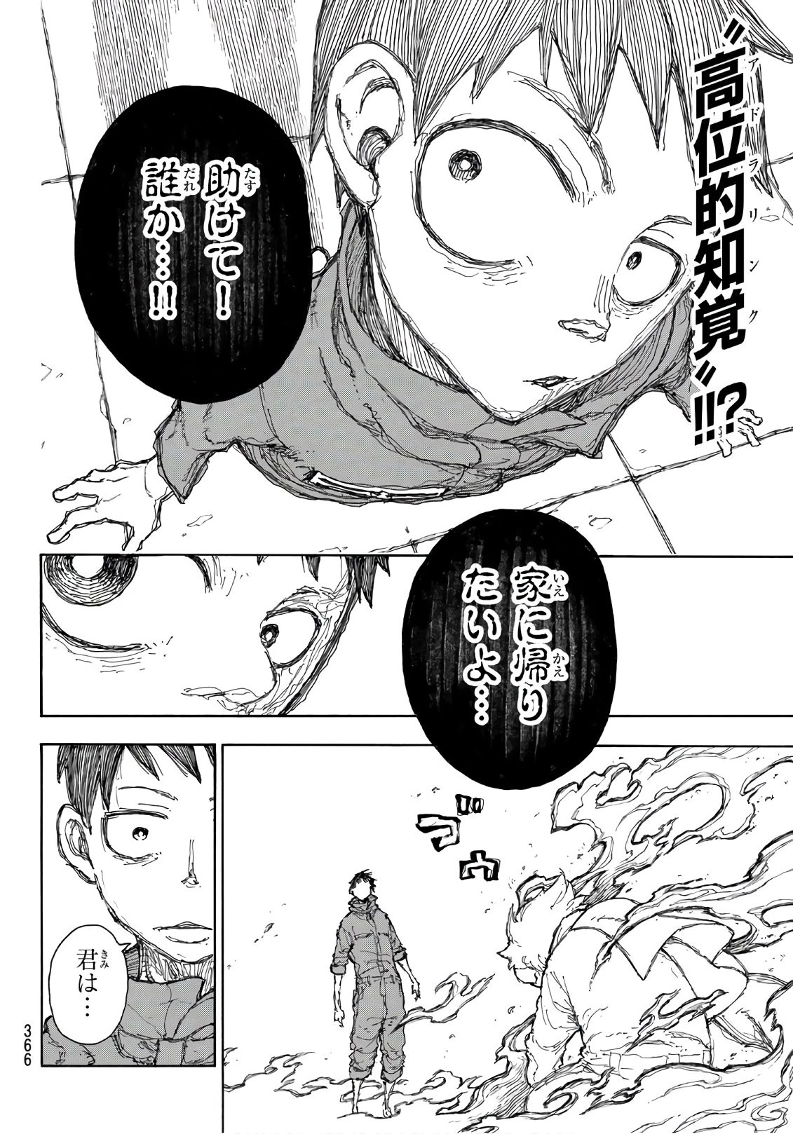 炎炎ノ消防隊 第134話 - 10