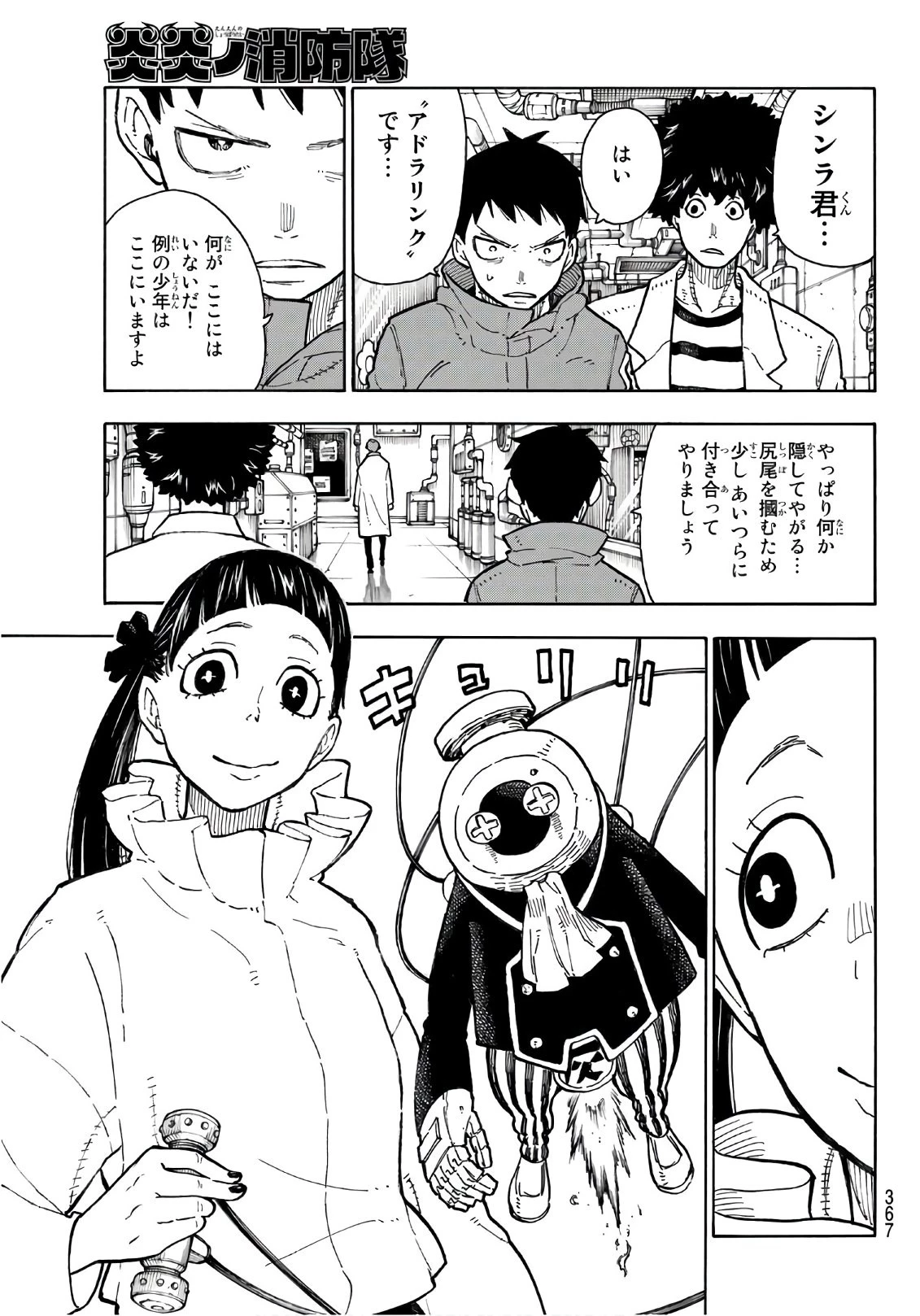 炎炎ノ消防隊 第134話 - 11