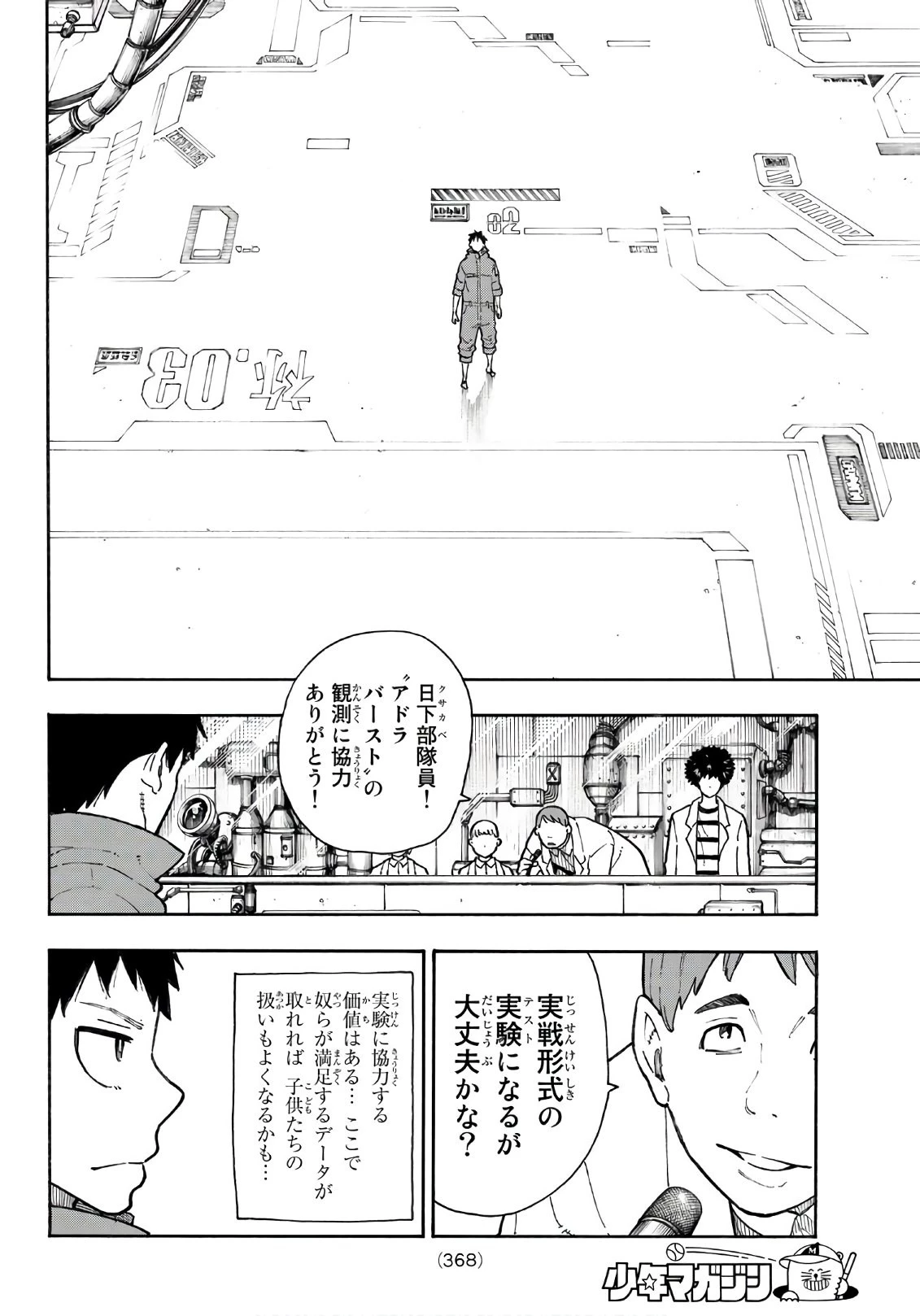 炎炎ノ消防隊 第134話 - 12