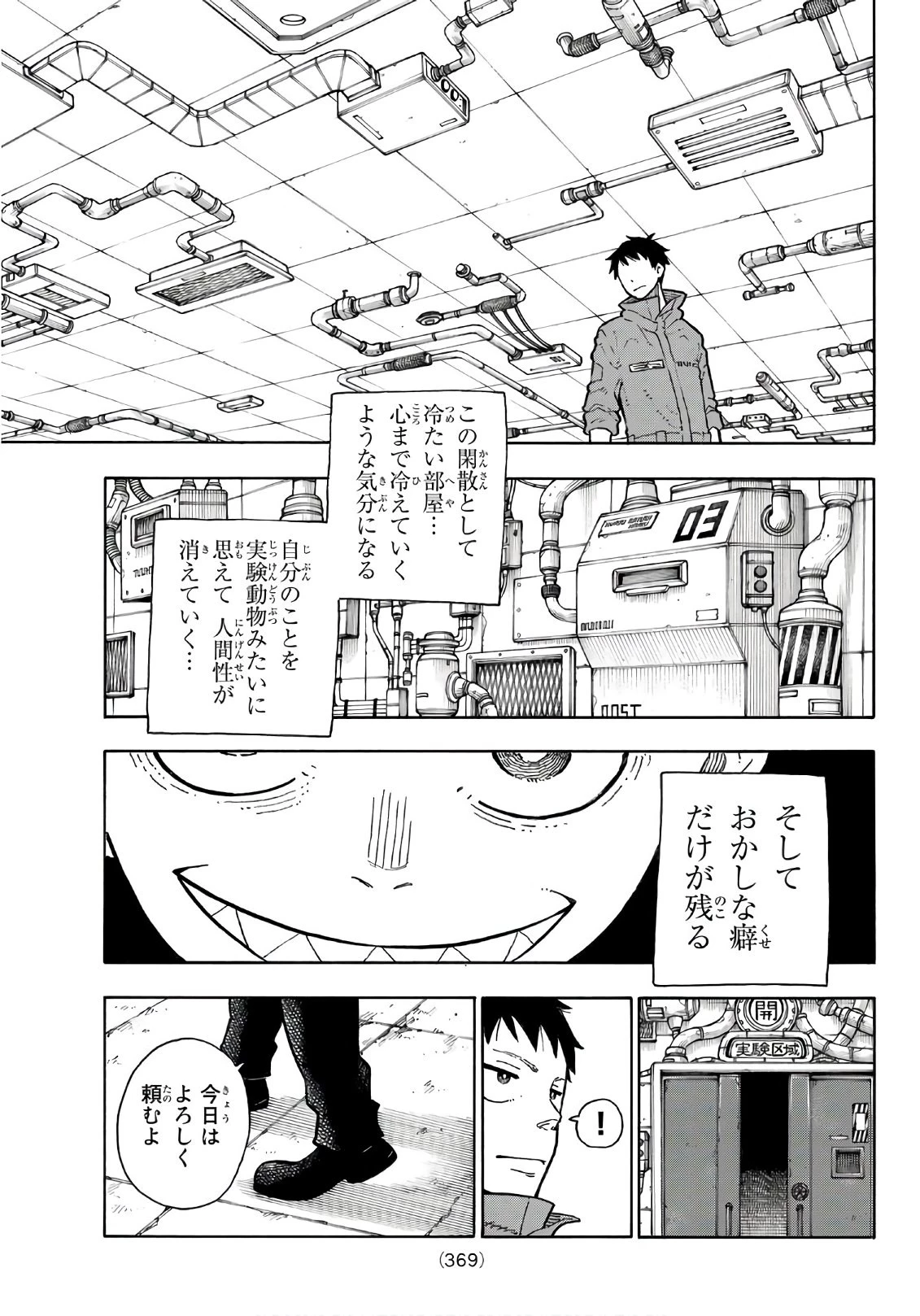 炎炎ノ消防隊 第134話 - 13