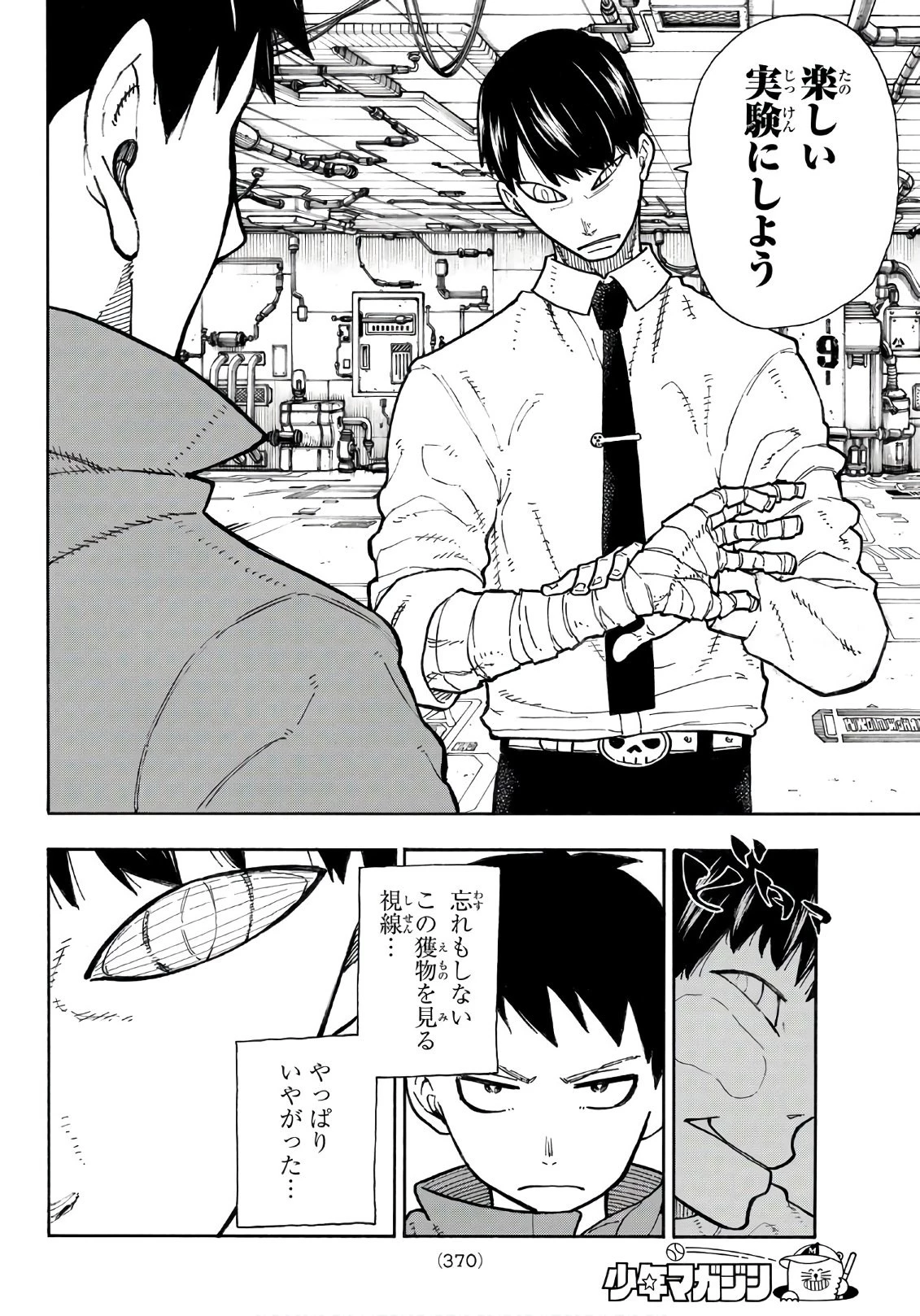 炎炎ノ消防隊 第134話 - 14