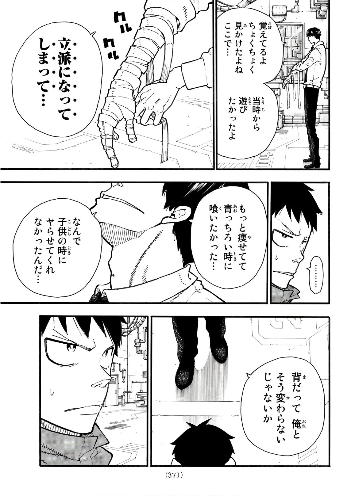 炎炎ノ消防隊 第134話 - 15