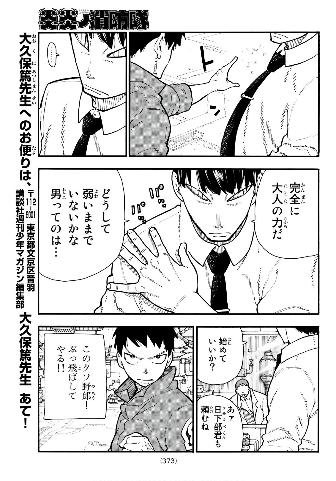 炎炎ノ消防隊 第134話 - 17