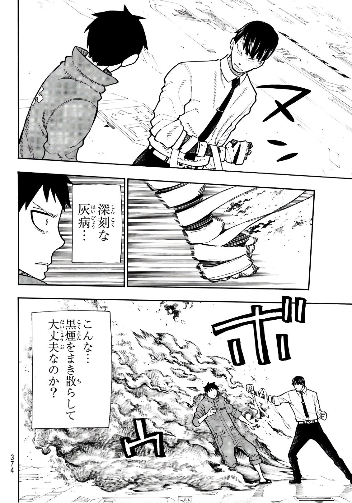 炎炎ノ消防隊 第134話 - 18