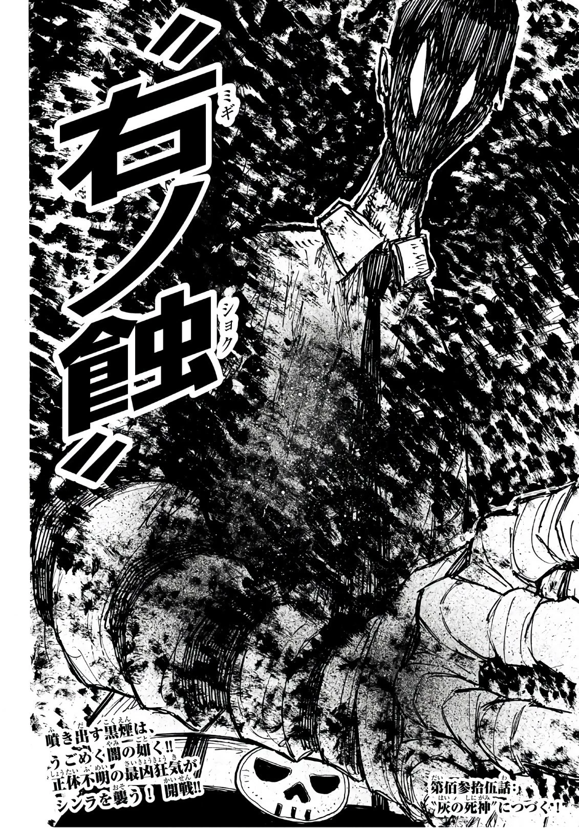 炎炎ノ消防隊 第134話 - 20