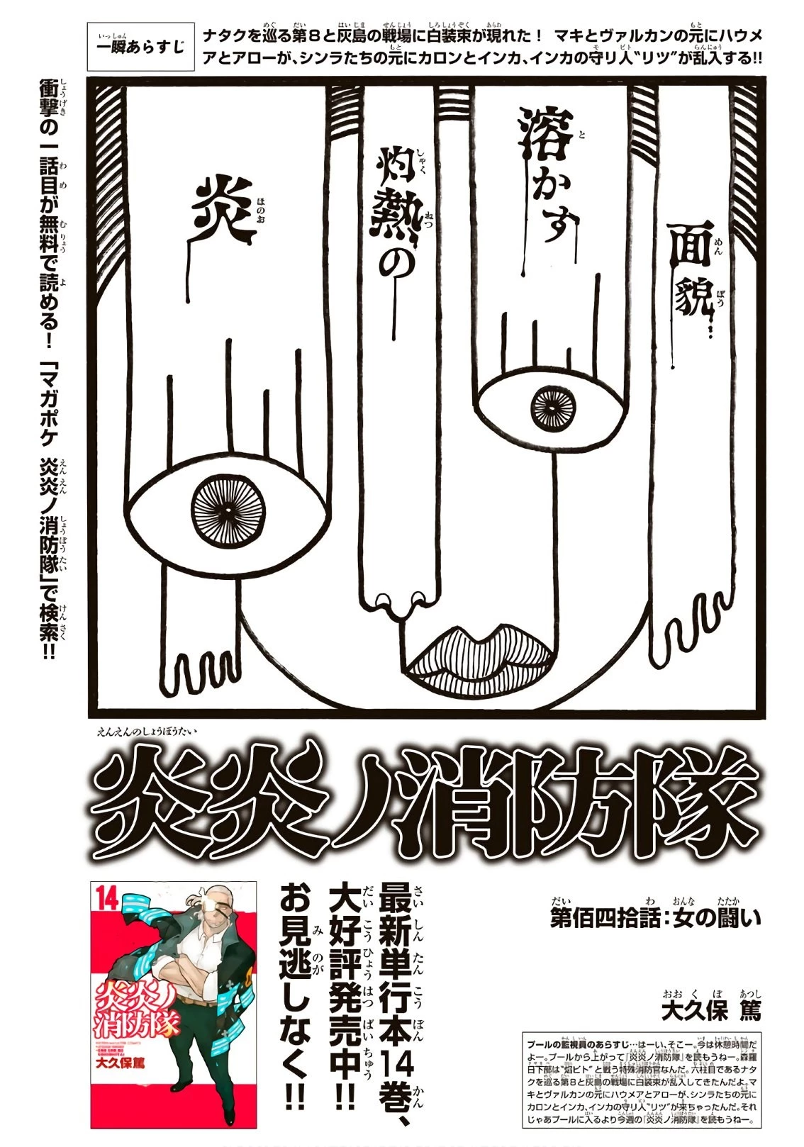 炎炎ノ消防隊 第140話 - 1