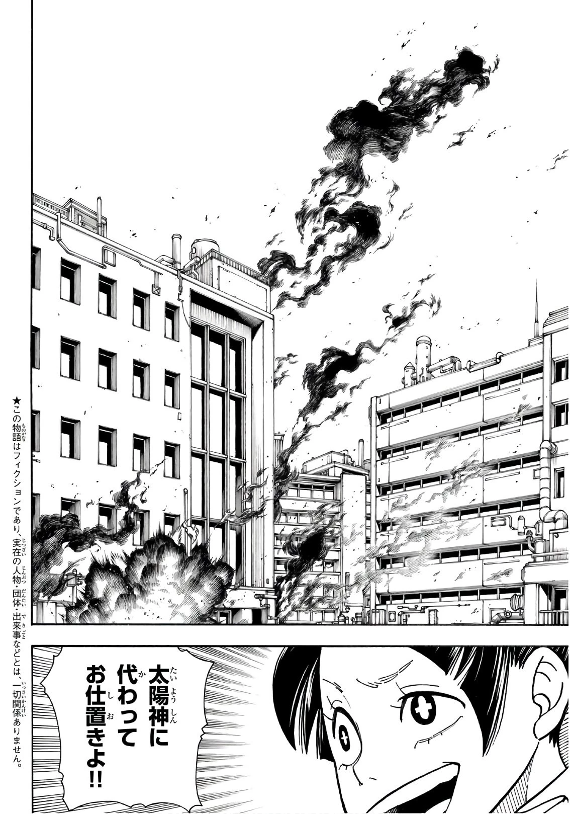 炎炎ノ消防隊 第140話 - 2