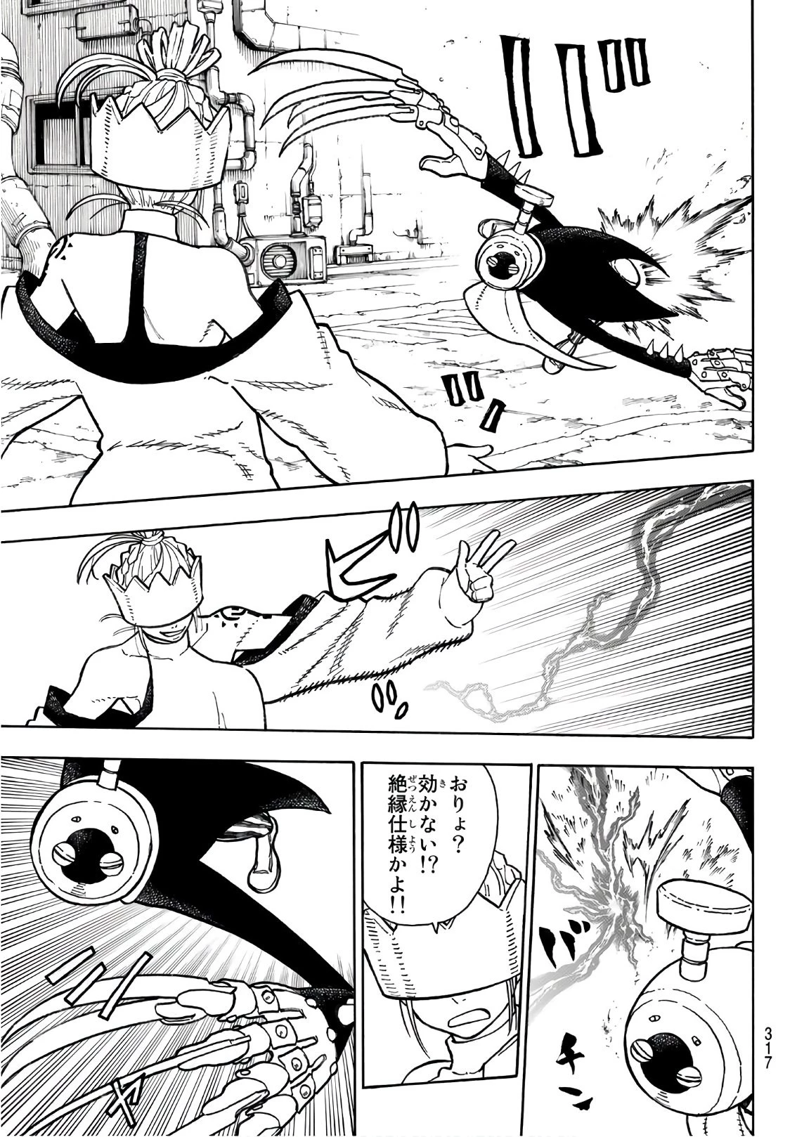 炎炎ノ消防隊 第140話 - 3