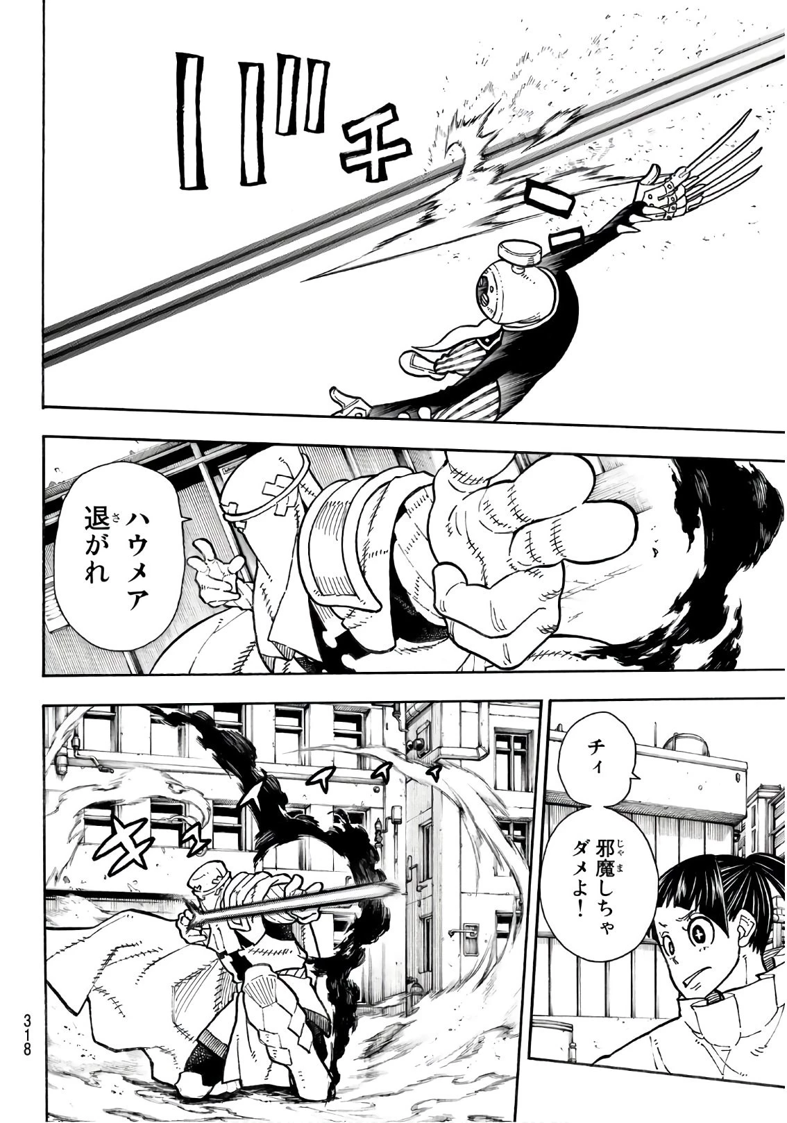 炎炎ノ消防隊 第140話 - 4