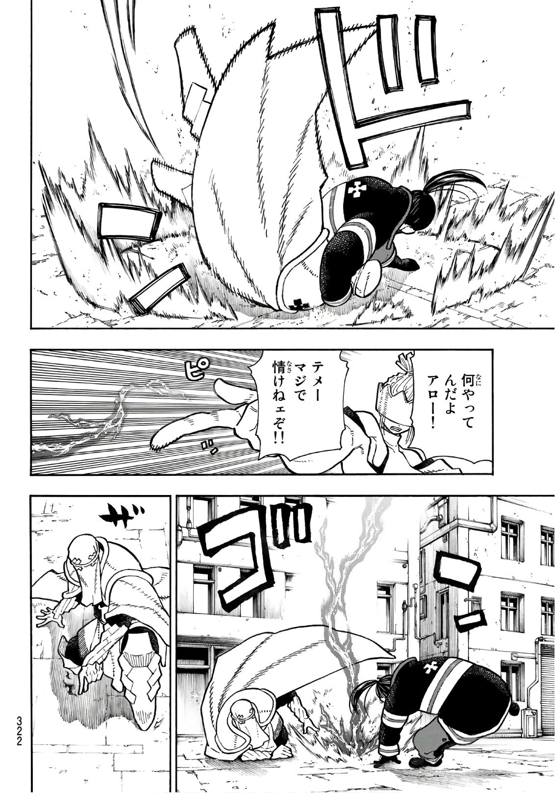 炎炎ノ消防隊 第140話 - 8