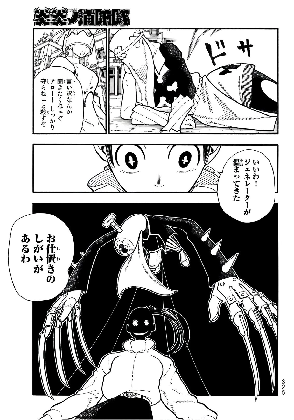 炎炎ノ消防隊 第140話 - 11